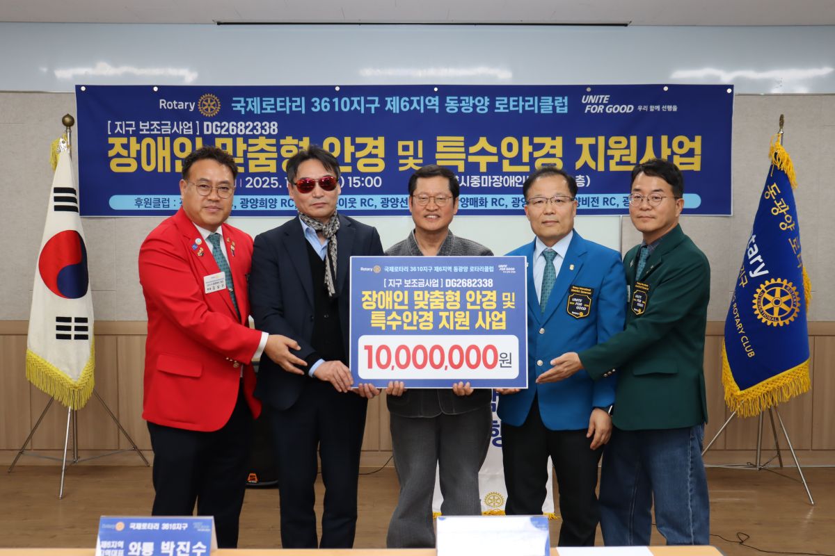 [맞춤] 동광양 로타리 클럽 협약식, 장애인  맞춤형 안경 및 특수안경 지원사업 후원 전달식 사진입니다.