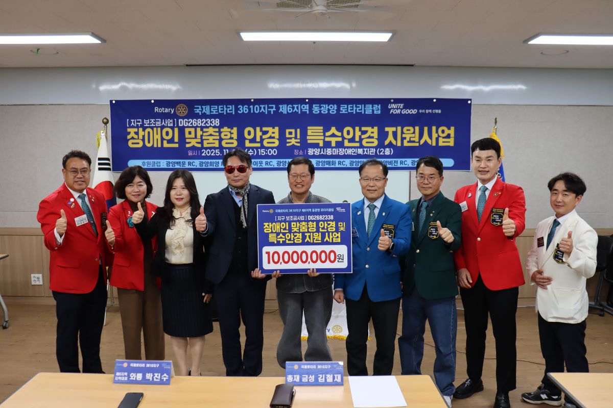 [맞춤] 동광양 로타리 클럽 협약식, 장애인  맞춤형 안경 및 특수안경 지원사업 후원 전달식 사진입니다.