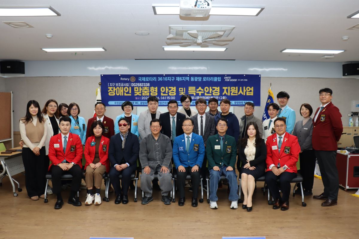 [맞춤] 동광양 로타리 클럽 협약식, 장애인  맞춤형 안경 및 특수안경 지원사업 후원 전달식 사진입니다.
