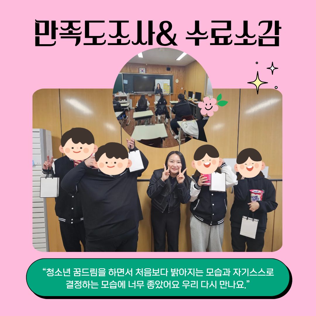 [행복가족팀]아동청소년지원사업_청소년꿈드림활동이 진행되었습니다.