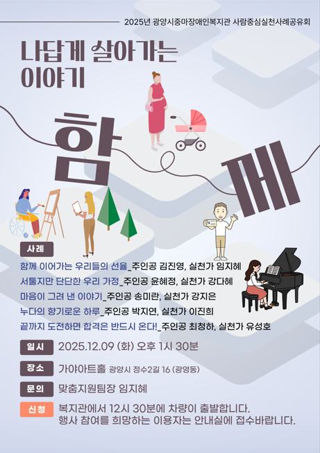 '나답게 살아가는 이야기' 사람중심 실천사례공유회에 함께 해요!