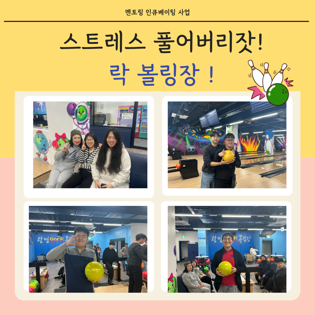 멘토링 인큐베이팅사업 단체활동