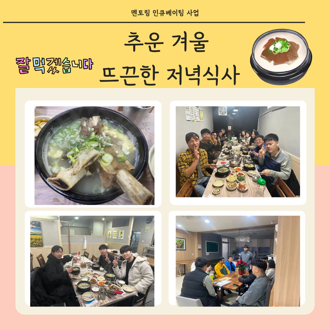 멘토링 인큐베이팅사업 단체활동