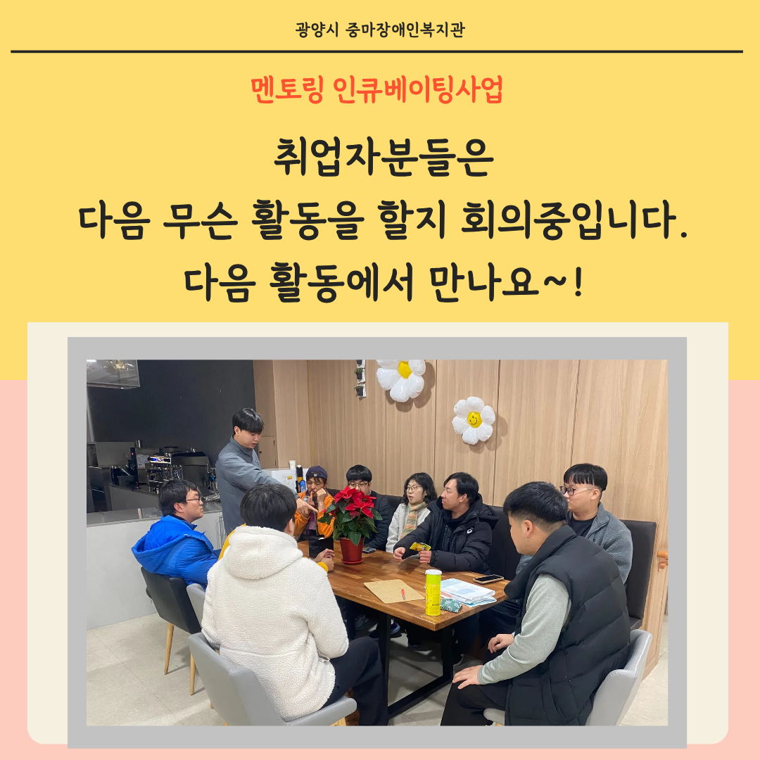 멘토링 인큐베이팅사업 단체활동