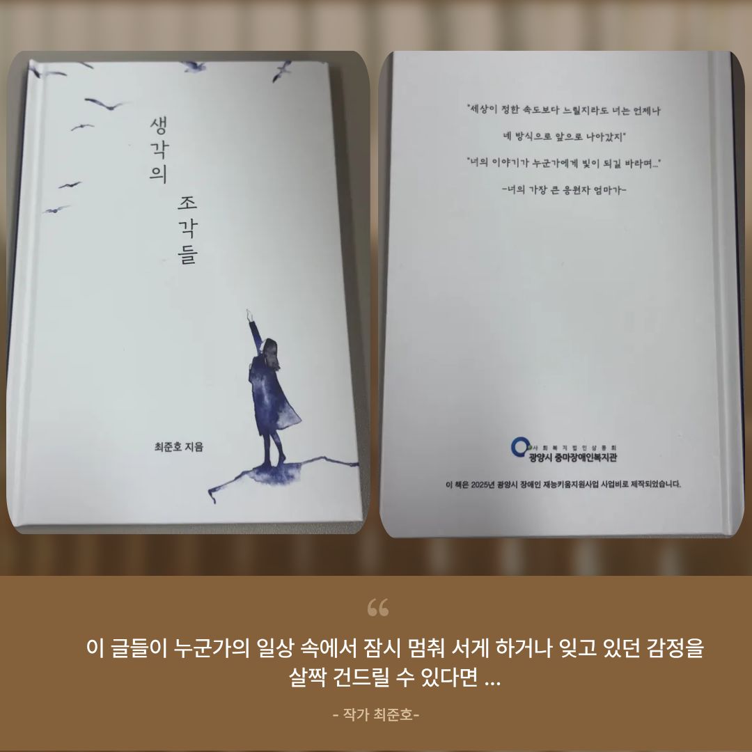 [맞춤] 작가 최준호, 나의 문학집 만들다!
