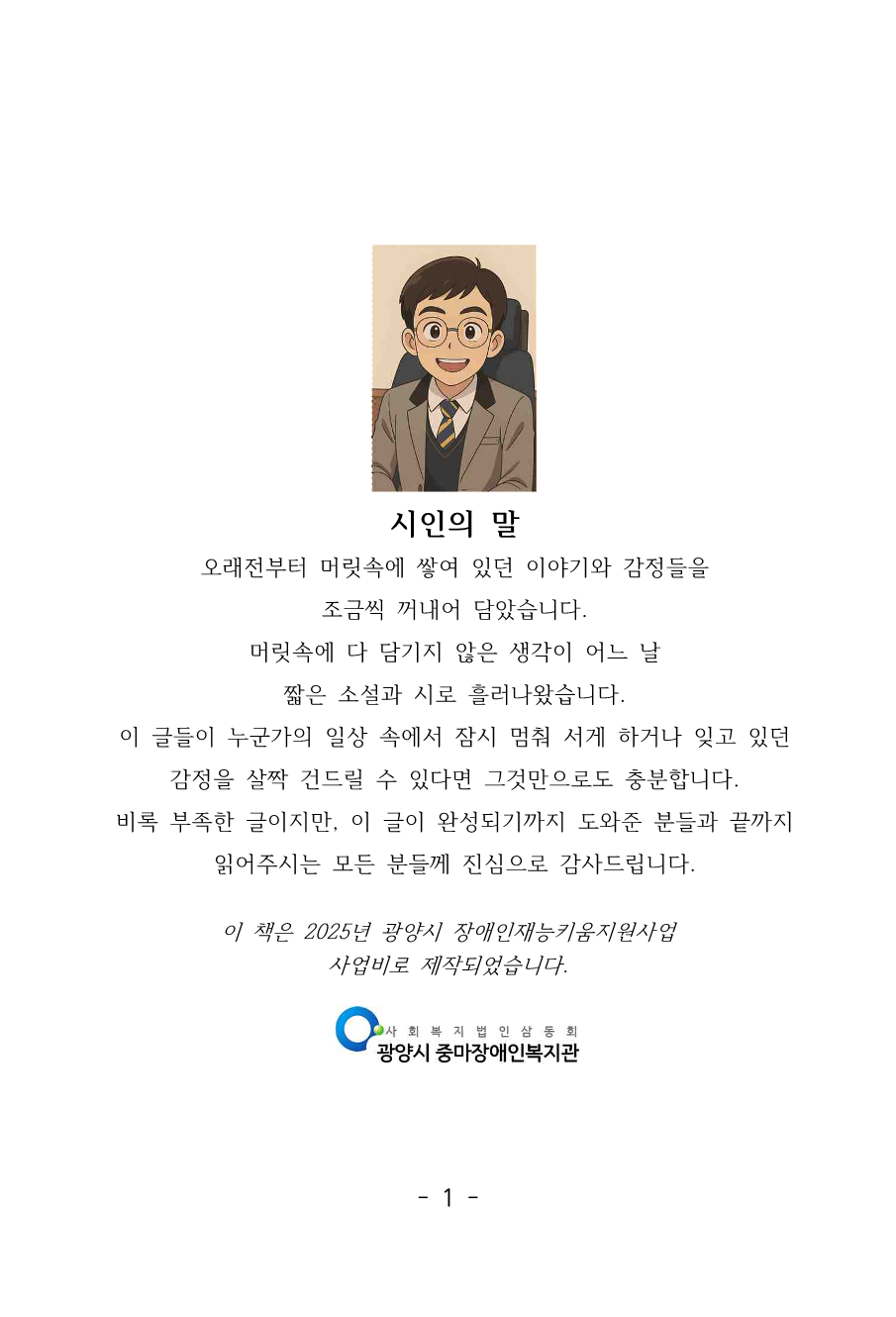 [맞춤] 작가 최준호, 나의 문학집 만들다!