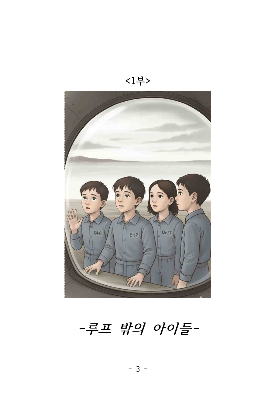 [맞춤] 작가 최준호, 나의 문학집 만들다!