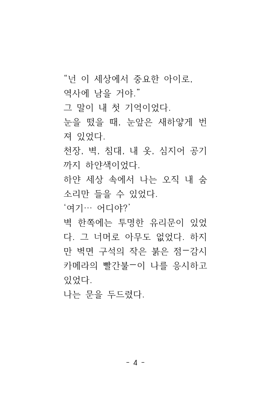 [맞춤] 작가 최준호, 나의 문학집 만들다!