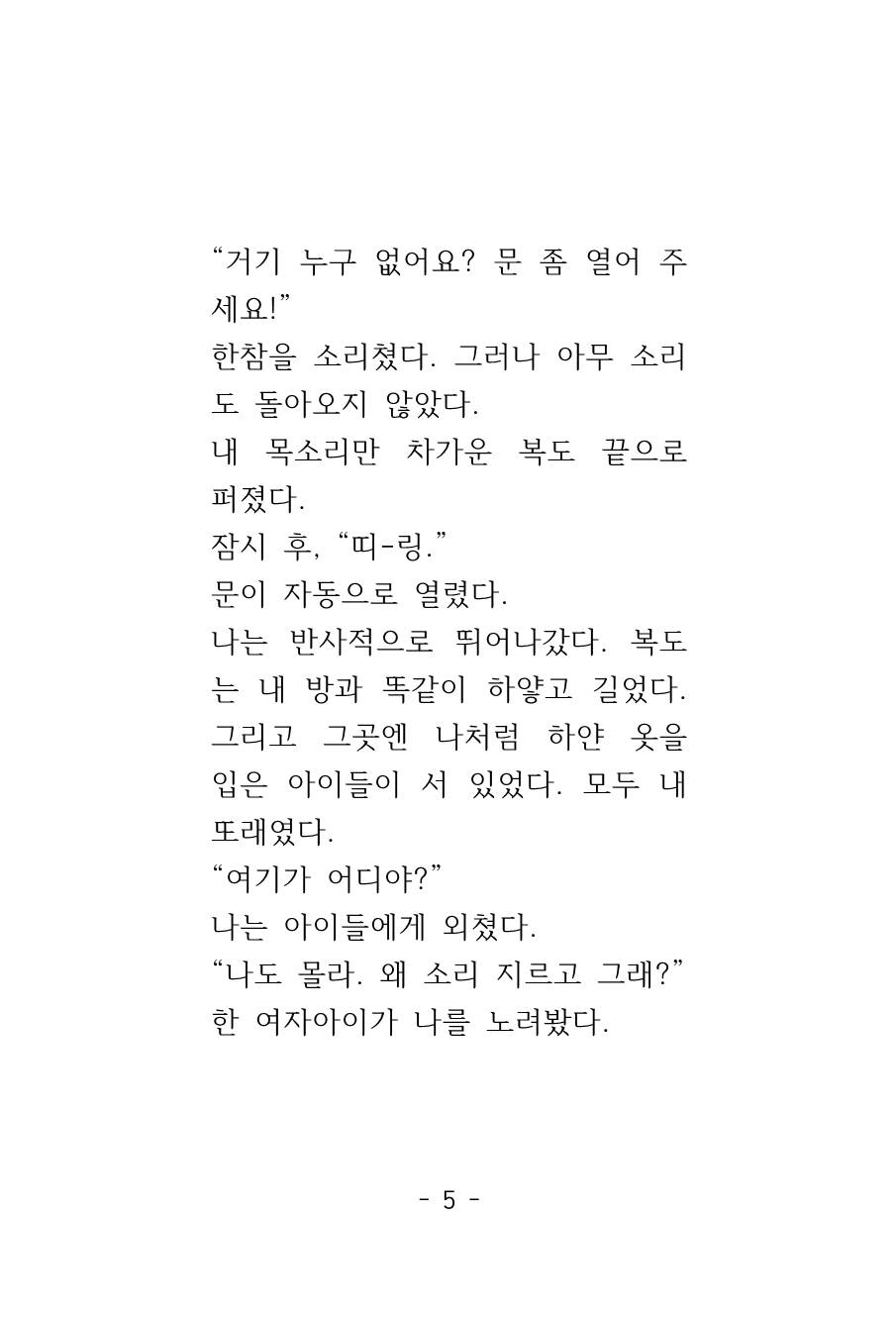 [맞춤] 작가 최준호, 나의 문학집 만들다!