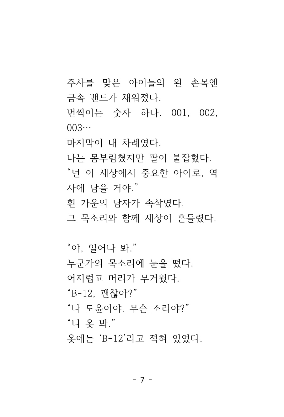 [맞춤] 작가 최준호, 나의 문학집 만들다!