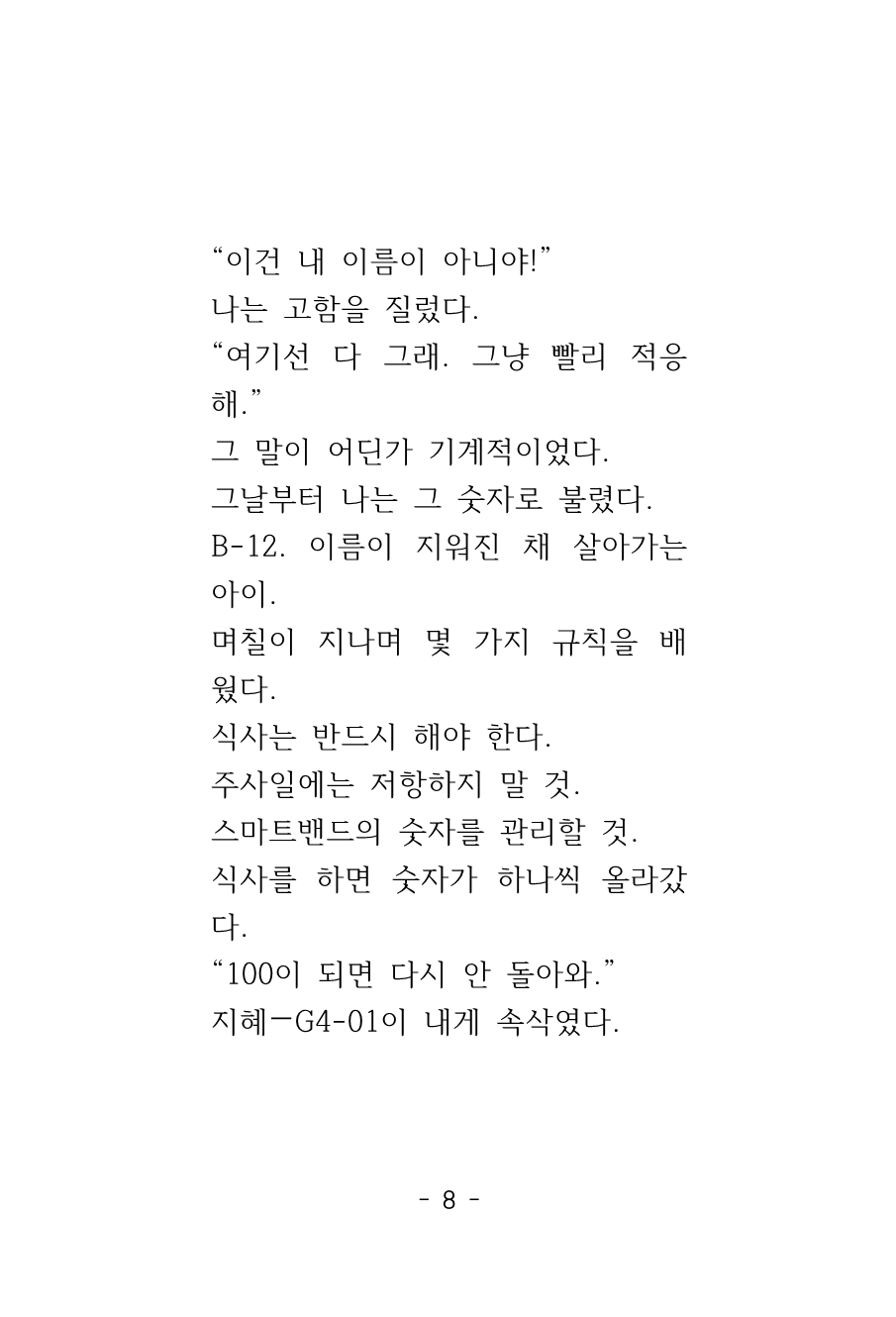 [맞춤] 작가 최준호, 나의 문학집 만들다!
