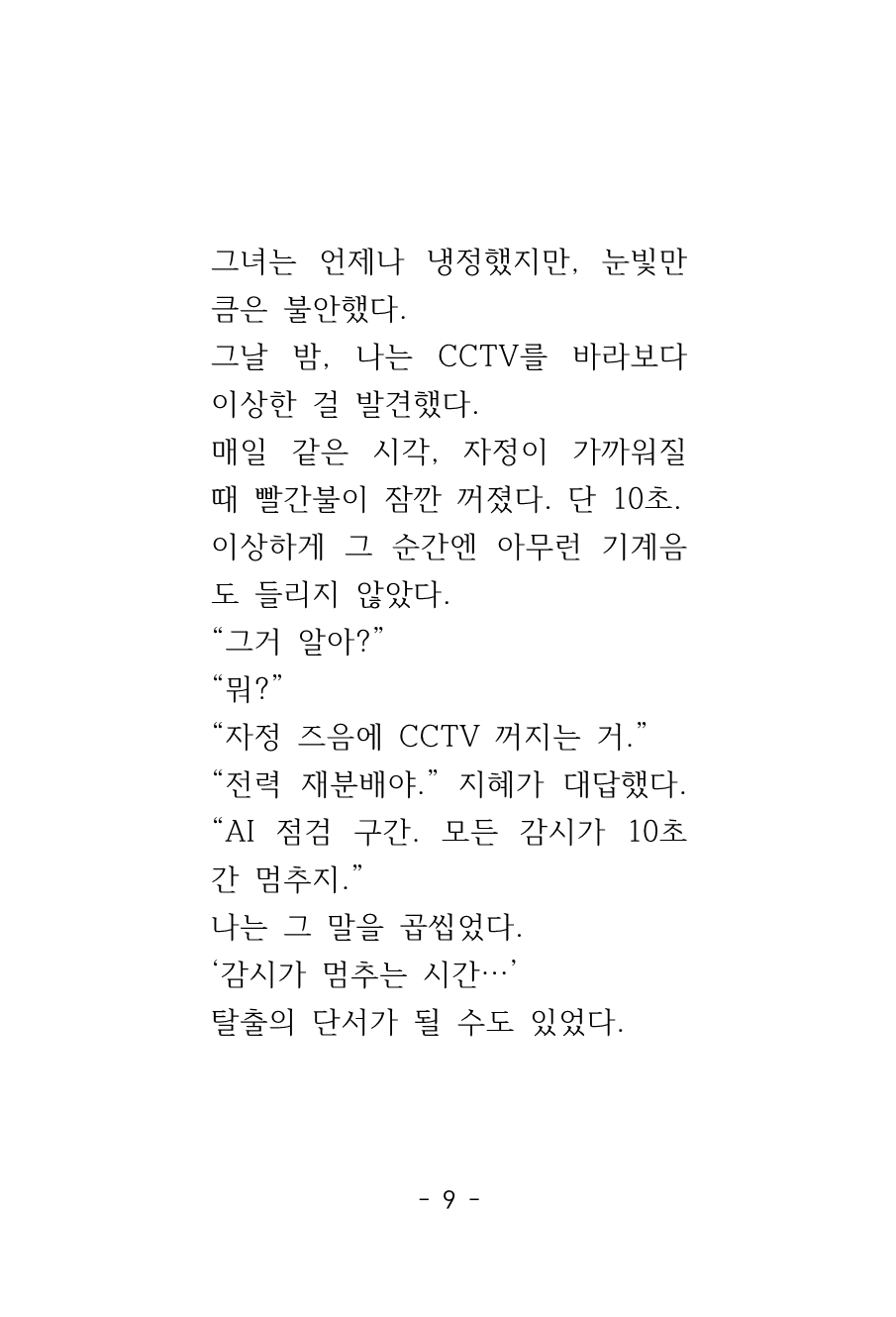 [맞춤] 작가 최준호, 나의 문학집 만들다!