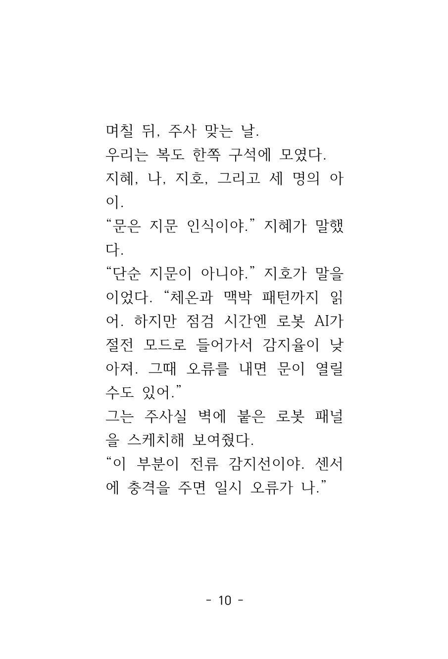 [맞춤] 작가 최준호, 나의 문학집 만들다!