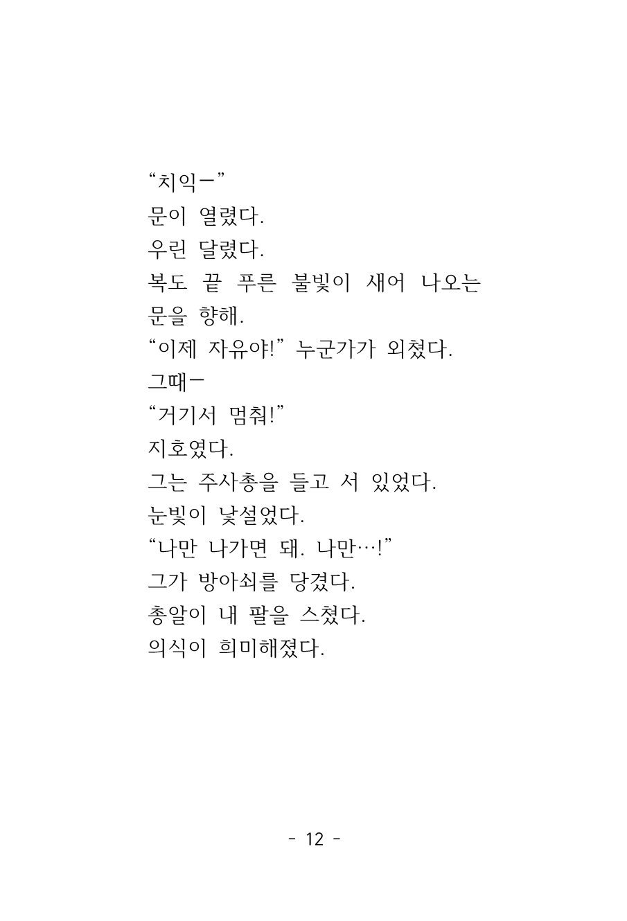 [맞춤] 작가 최준호, 나의 문학집 만들다!