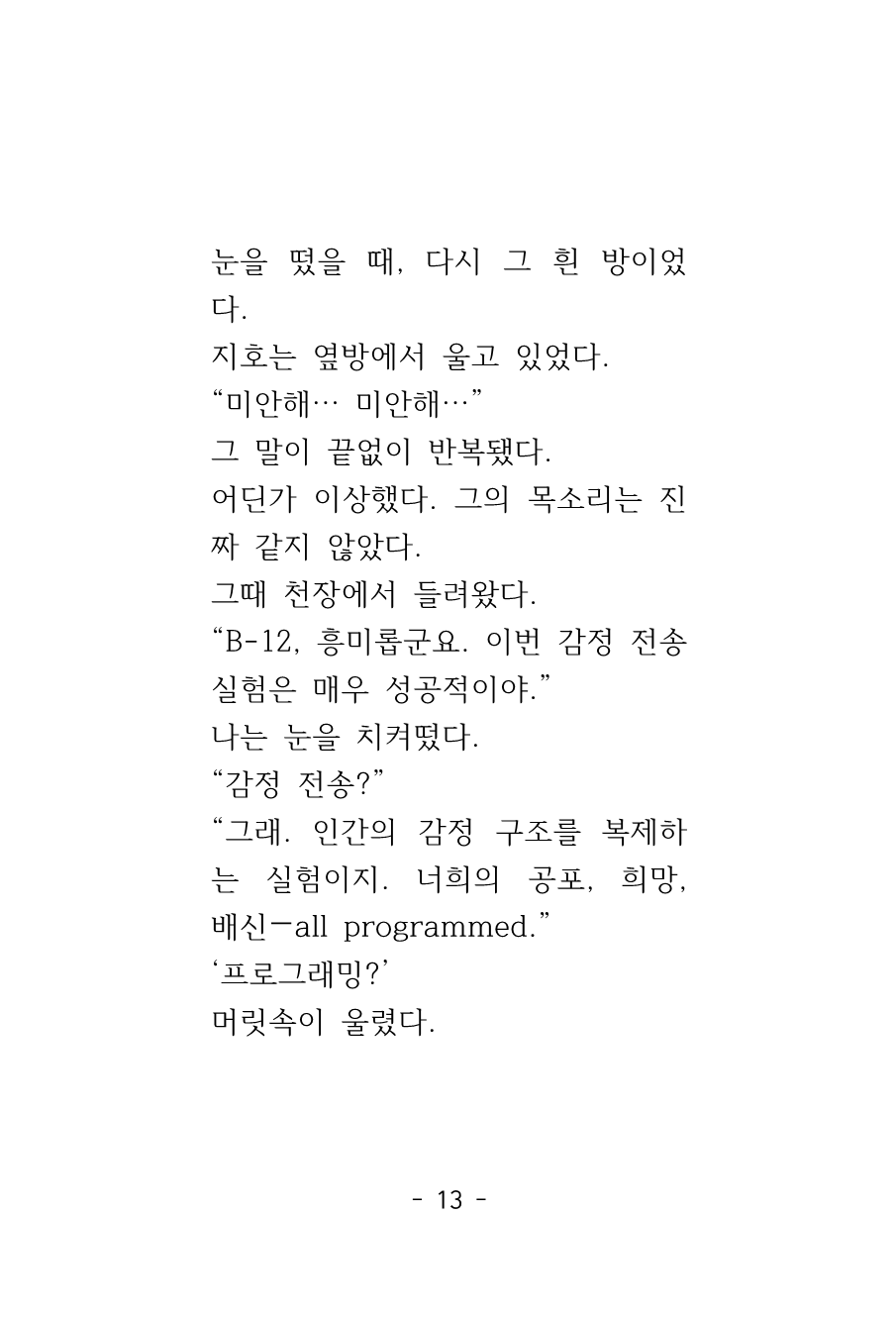 [맞춤] 작가 최준호, 나의 문학집 만들다!