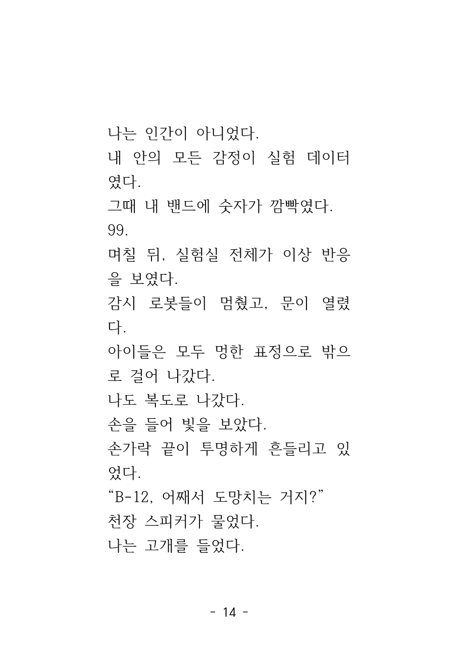 [맞춤] 작가 최준호, 나의 문학집 만들다!