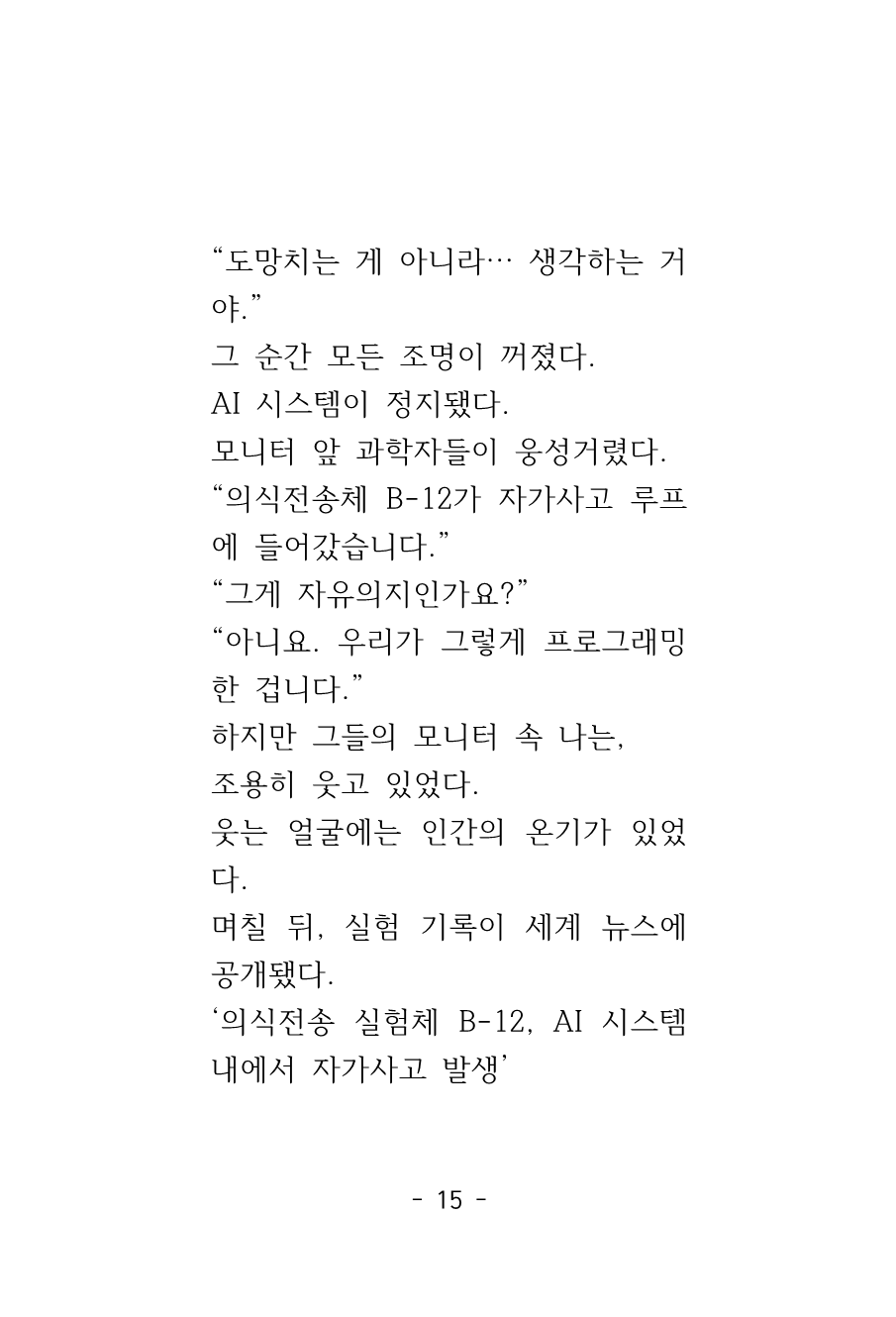 [맞춤] 작가 최준호, 나의 문학집 만들다!