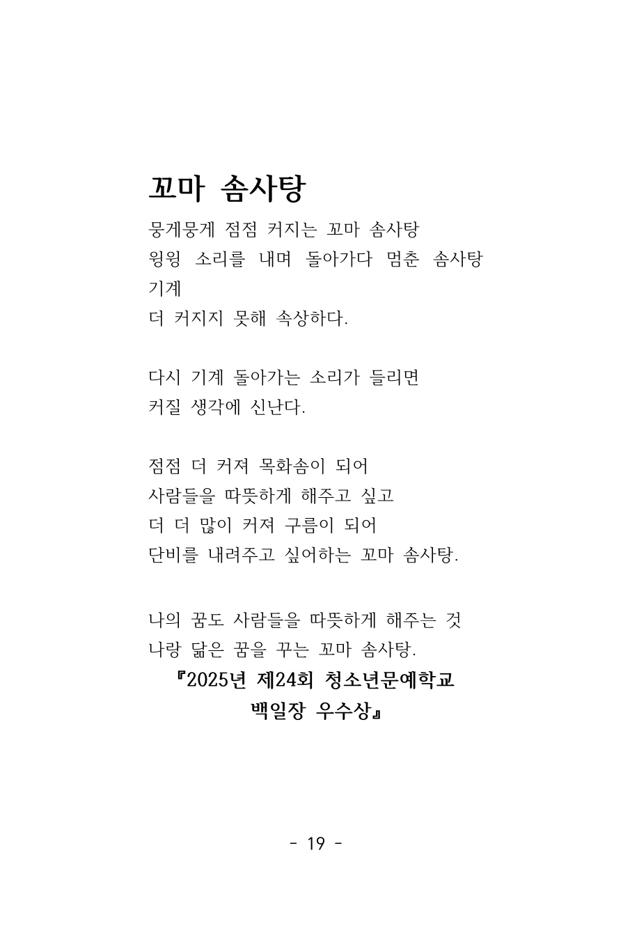 [맞춤] 작가 최준호, 나의 문학집 만들다!