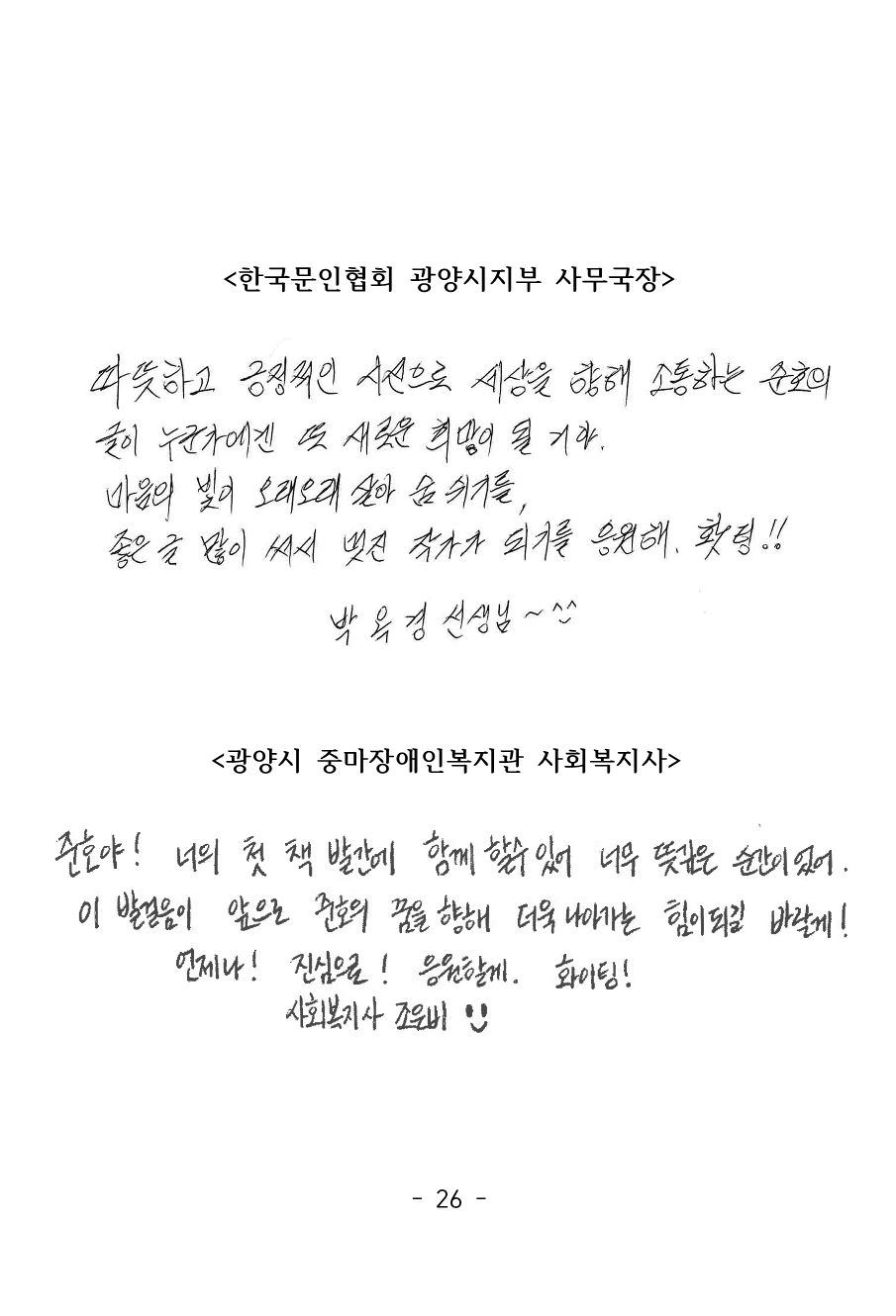 [맞춤] 작가 최준호, 나의 문학집 만들다!