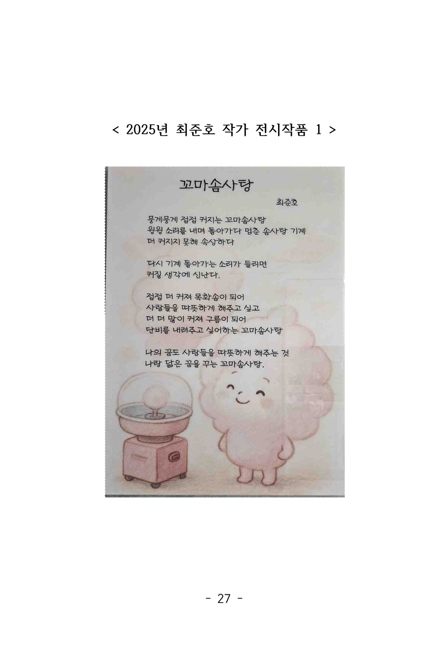 [맞춤] 작가 최준호, 나의 문학집 만들다!