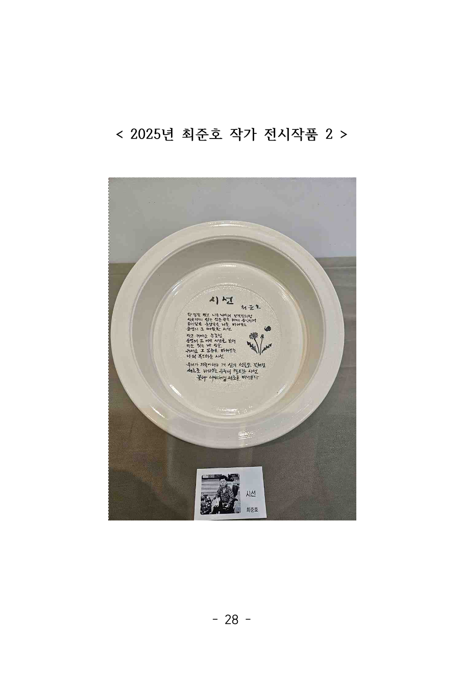 [맞춤] 작가 최준호, 나의 문학집 만들다!