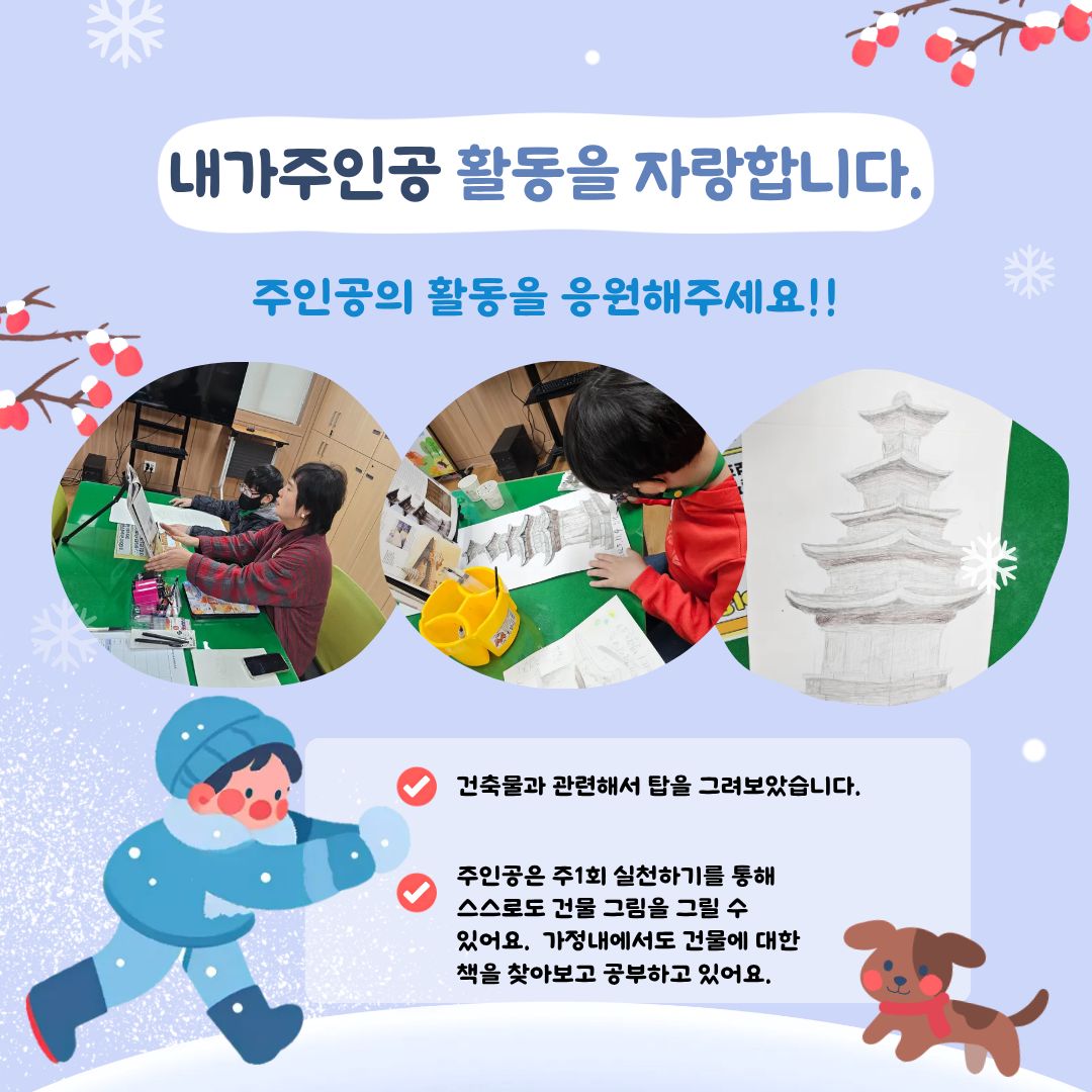 [행복가족팀] 내가주인공 활동입니다.