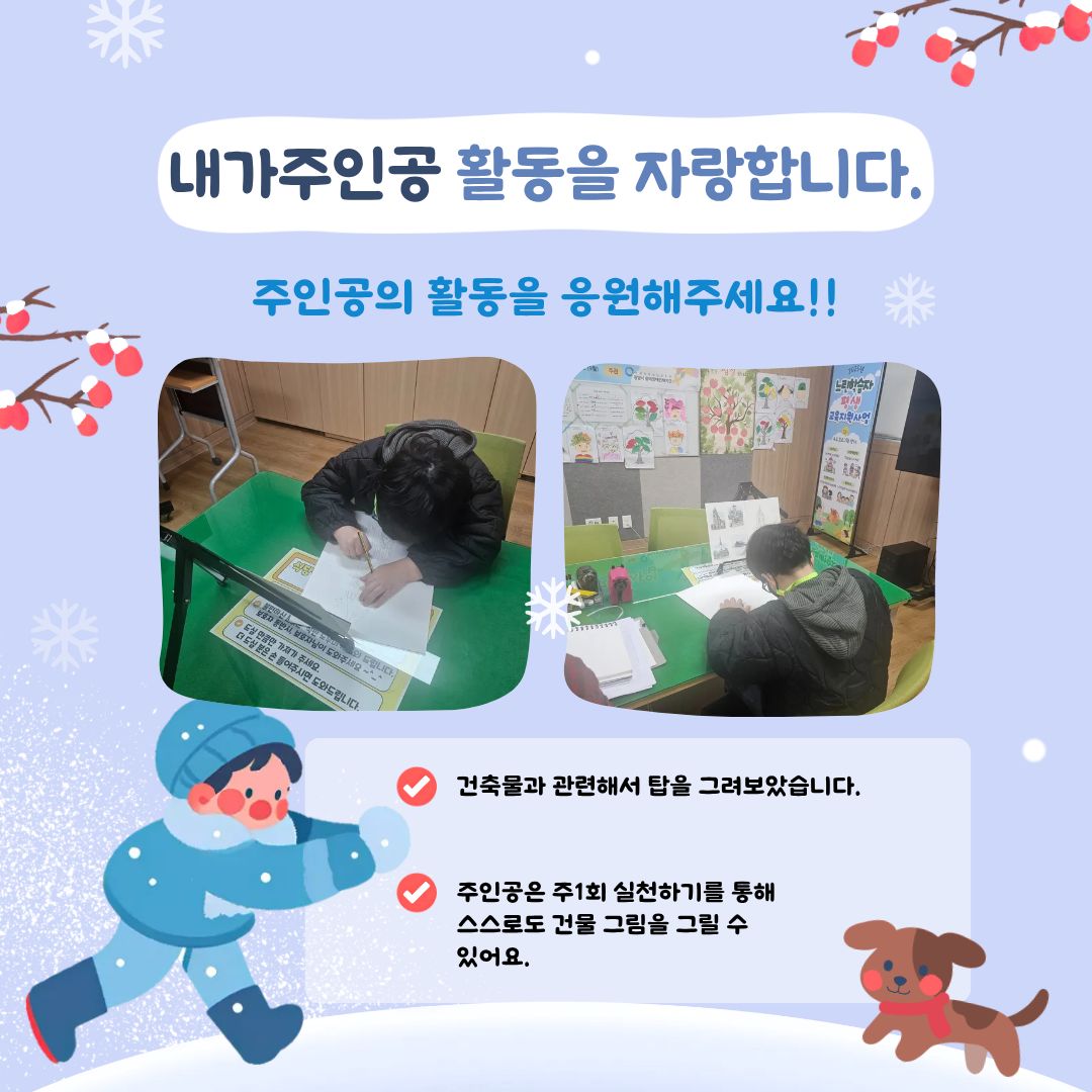 [행복가족팀] 내가주인공 활동입니다.