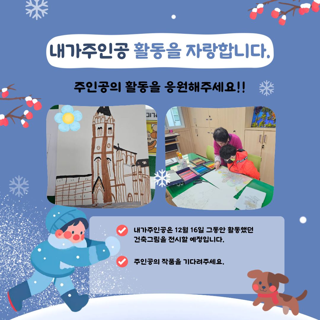 [행복가족팀] 내가주인공 활동입니다.