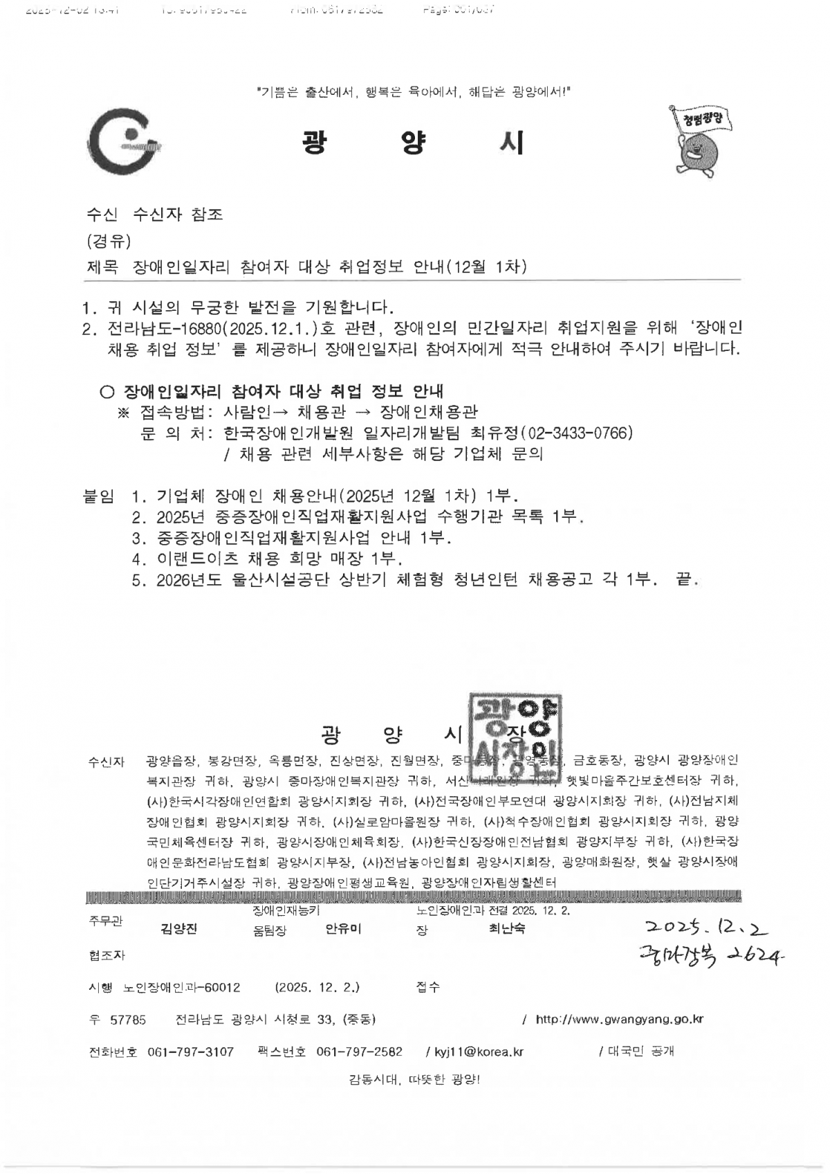 장애인일자리 참여자 대상 취업정보 안내(12월 1차)