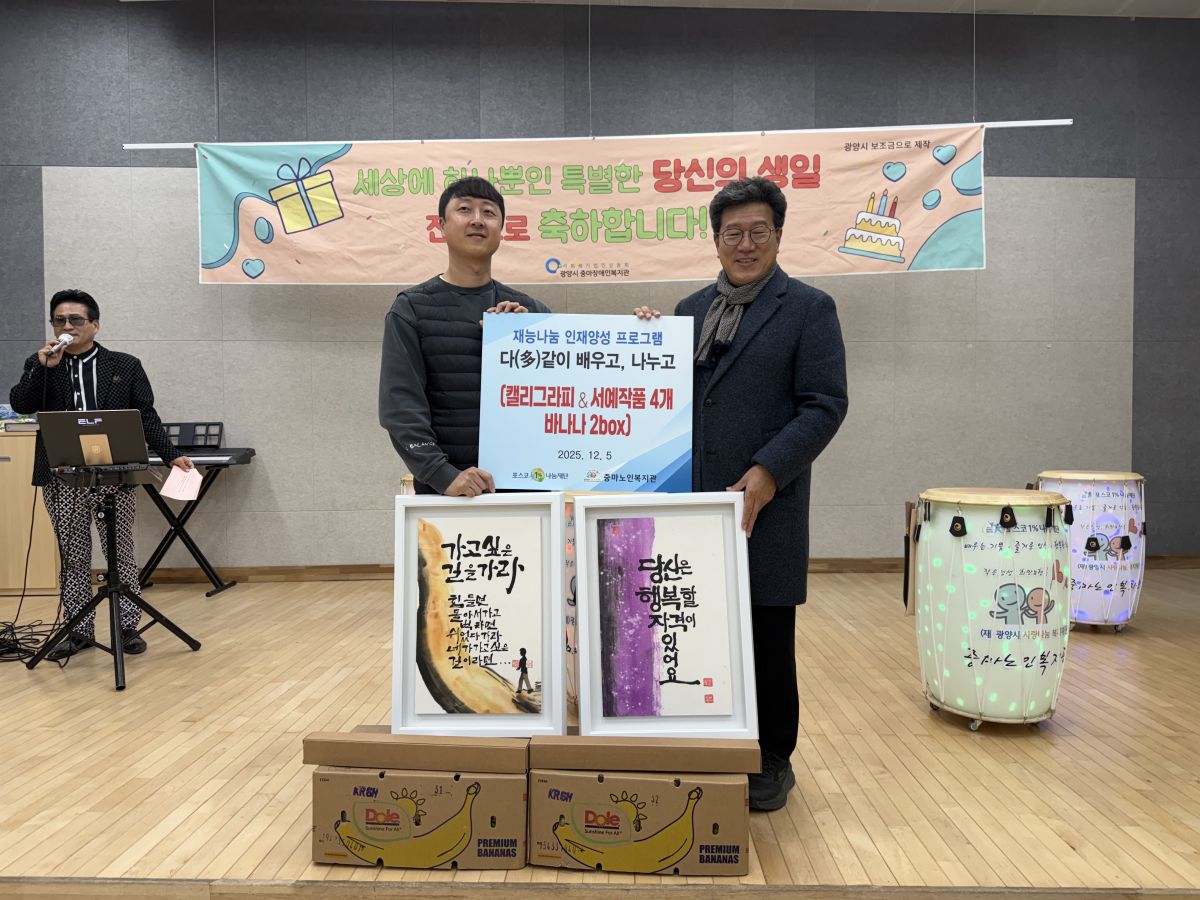 광양시중마장애인복지관 12월 생일축하 & 문화공연 이야기