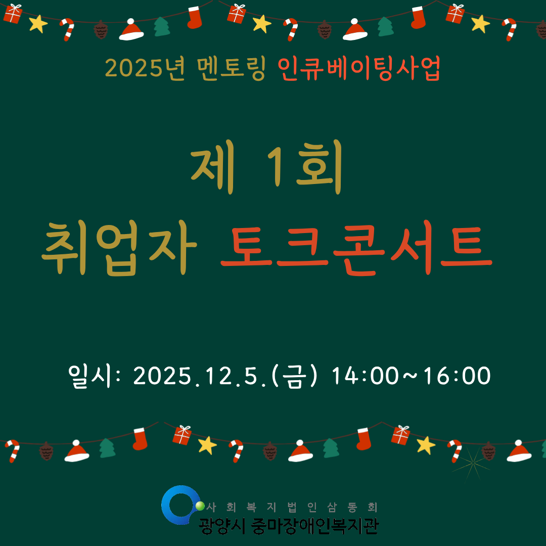 [능력] 제1회 취업자 토크콘서트