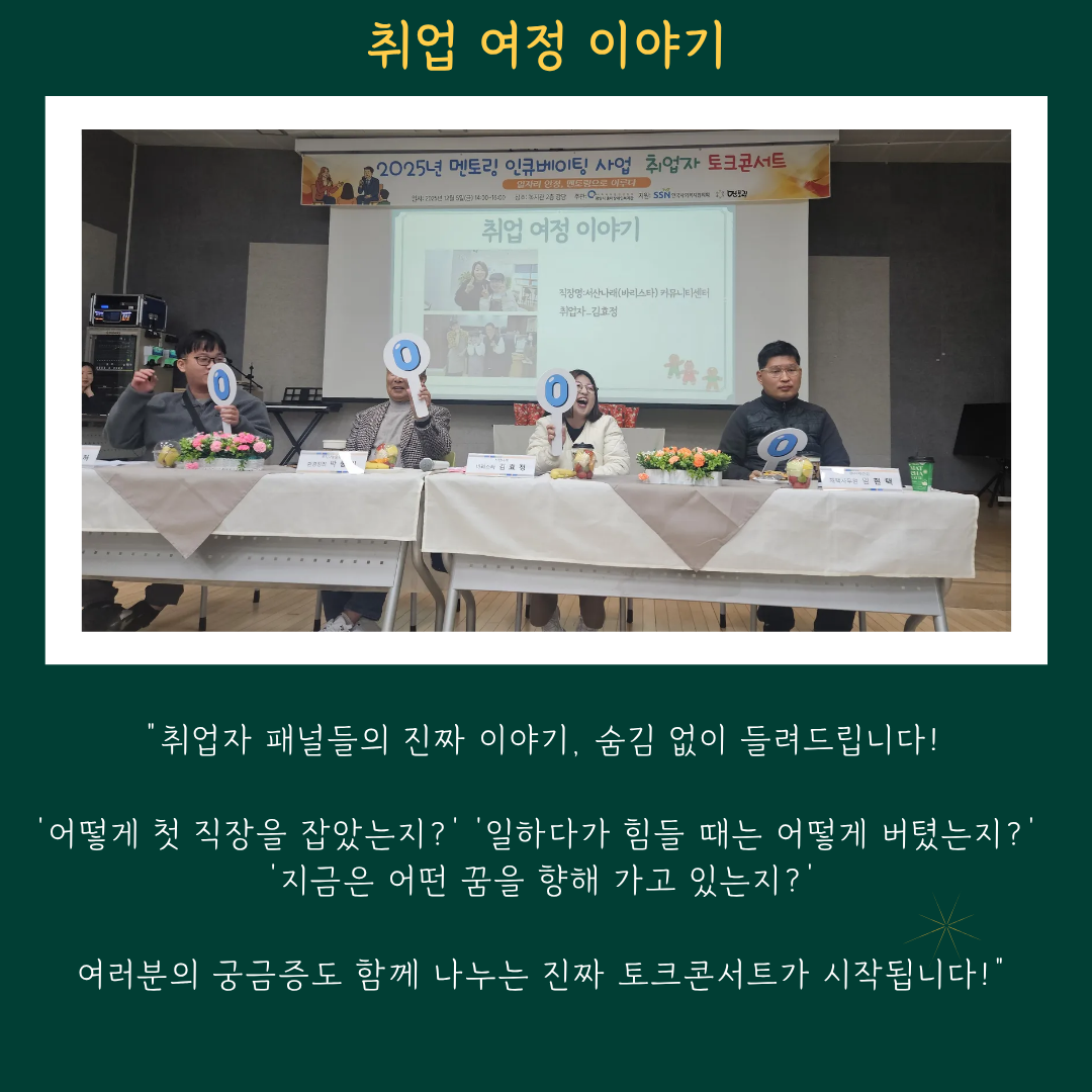 [능력] 제1회 취업자 토크콘서트