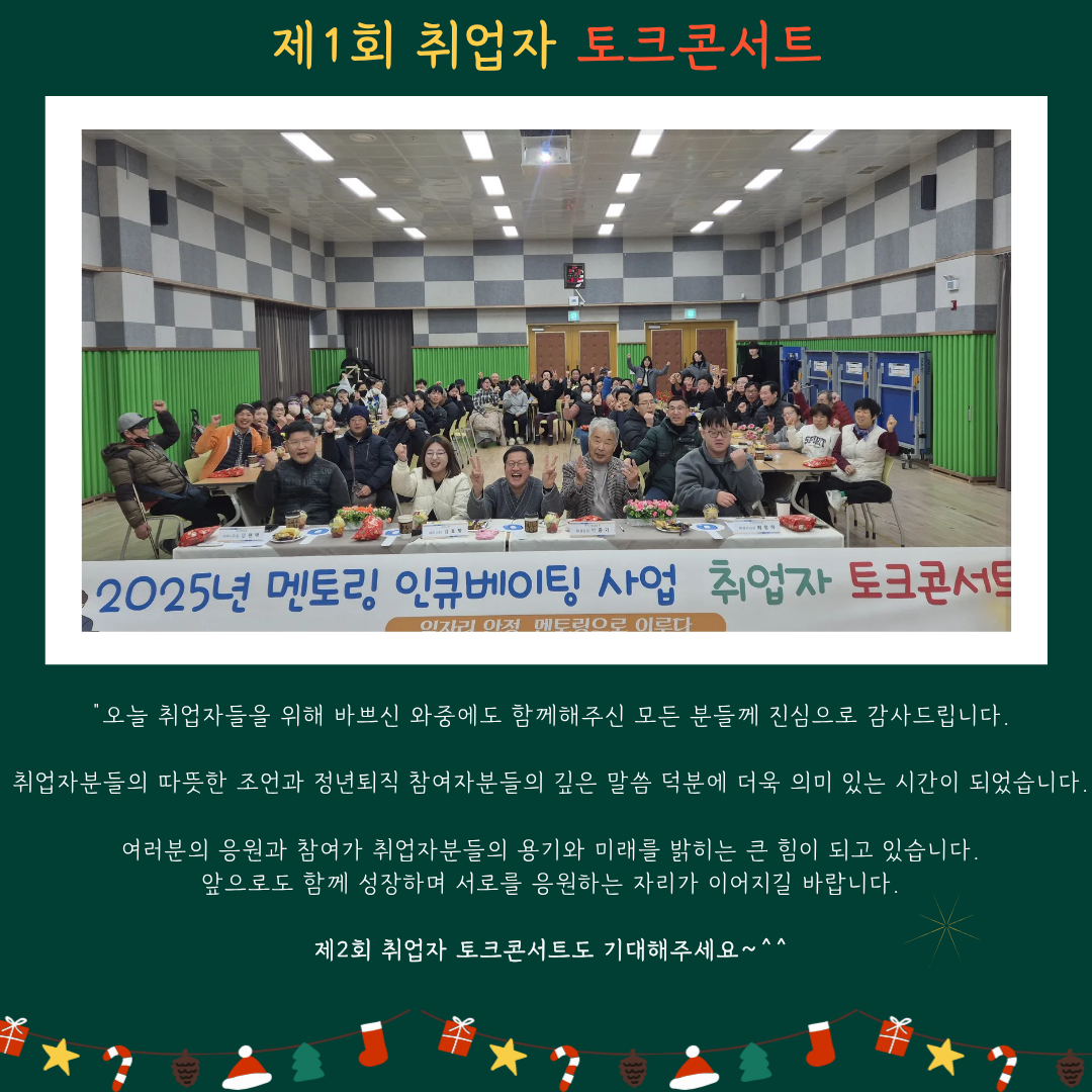 [능력] 제1회 취업자 토크콘서트