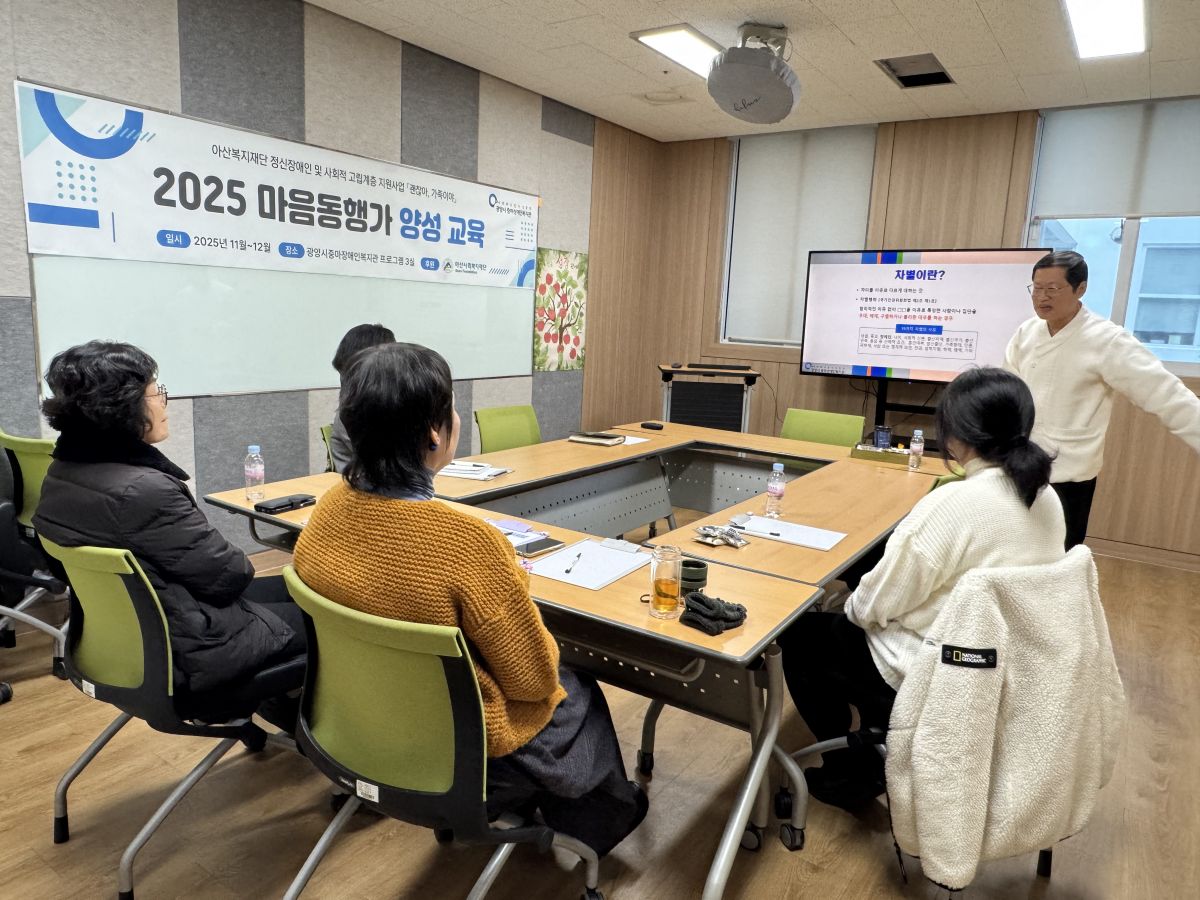 마음동행가 양성교육 3회차_장애인 인권 및 인식개선 교육 진행