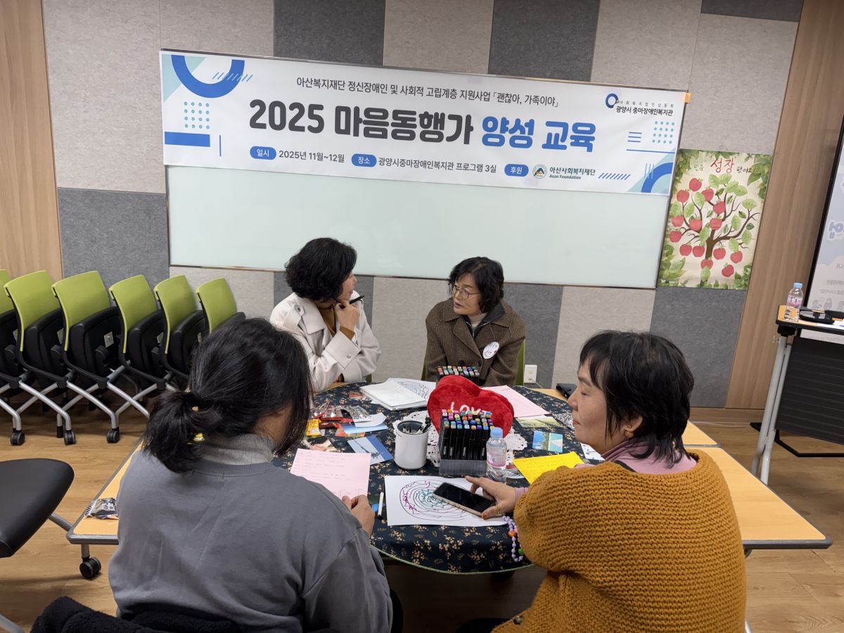 마음동행가 양성교육 4회차_공감 및 경청, 어기역차 상담기법 교육 진행