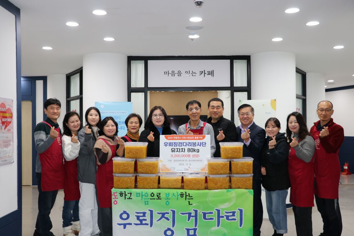 우뢰징검다리봉사단, 직접 만든 수제 유자청 80kg 따뜻한 나눔 실천