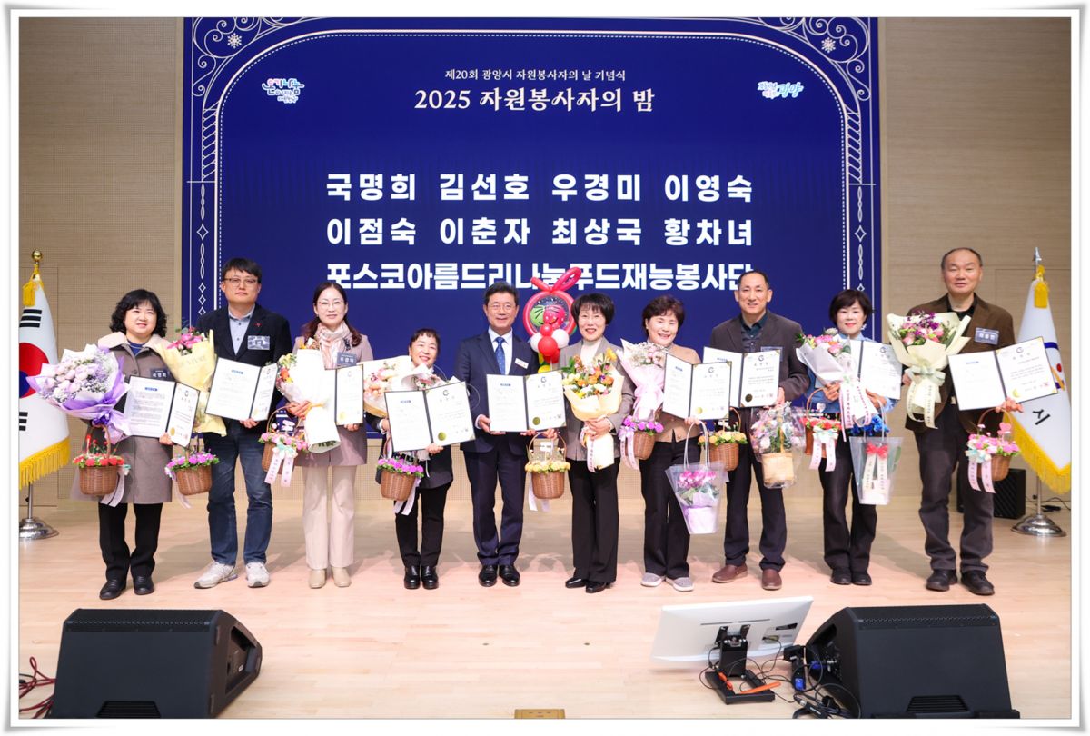 제20회 광양시 자원봉사의 날 기념식, 이점숙 봉사자 및 아름드리나눔푸드재능봉사단 표창 수상