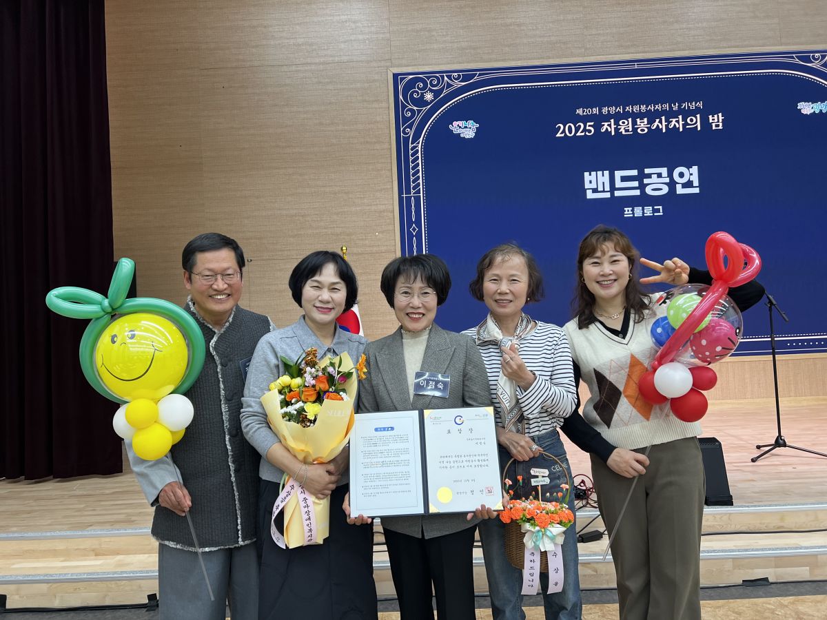 제20회 광양시 자원봉사의 날 기념식, 이점숙 봉사자 및 아름드리나눔푸드재능봉사단 표창 수상