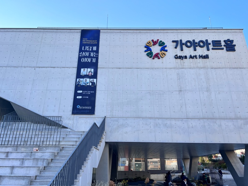 2025년 사람중심실천사례공유회 '나답게 살아가는 이야기'