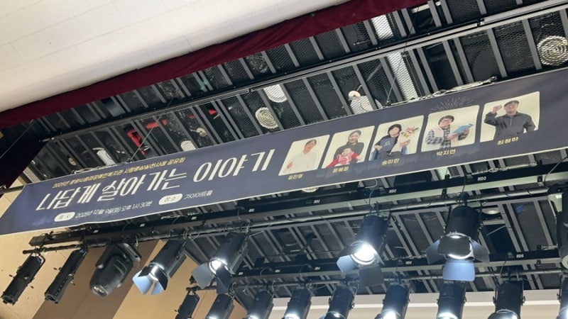 2025년 사람중심실천사례공유회 '나답게 살아가는 이야기'