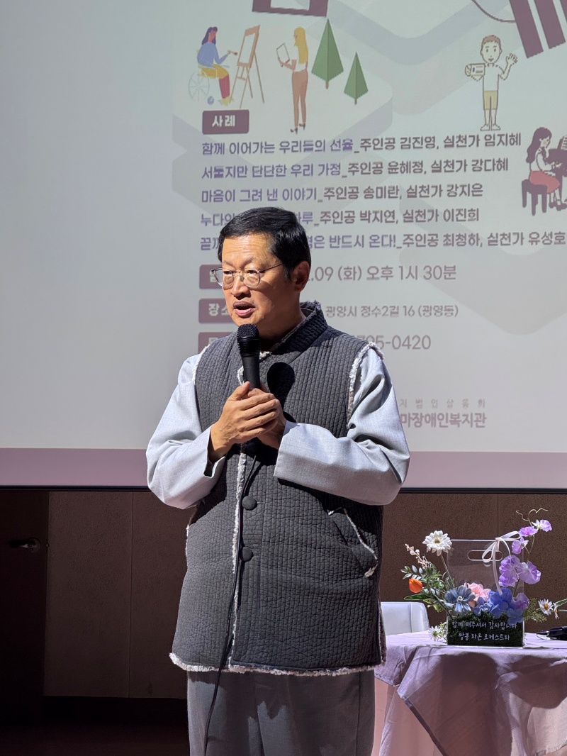 2025년 사람중심실천사례공유회 '나답게 살아가는 이야기'