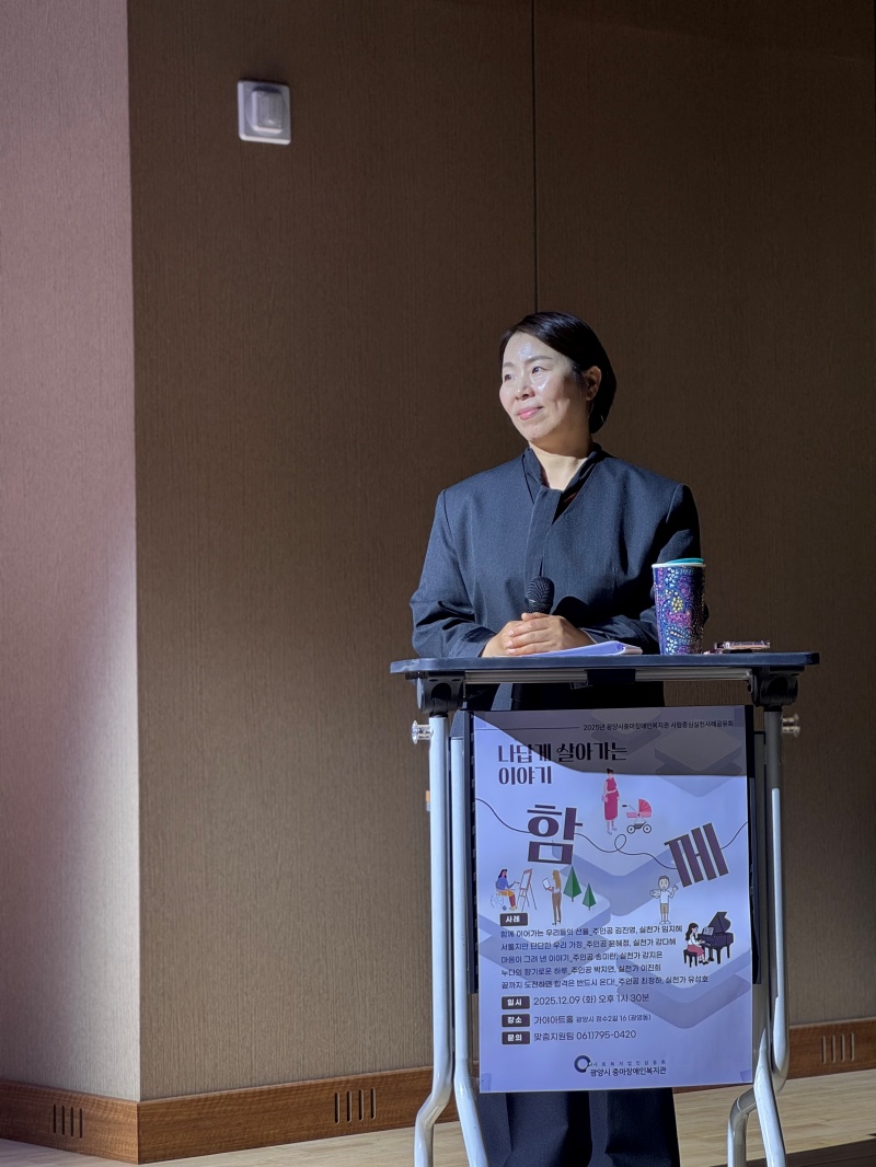 2025년 사람중심실천사례공유회 '나답게 살아가는 이야기'
