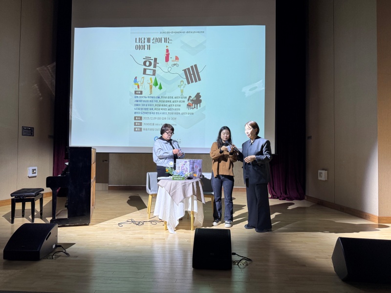 2025년 사람중심실천사례공유회 '나답게 살아가는 이야기'