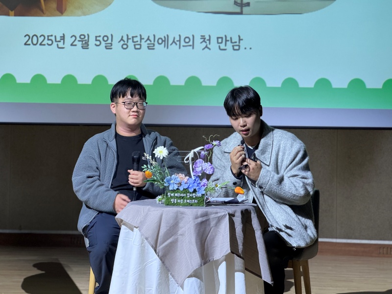 2025년 사람중심실천사례공유회 '나답게 살아가는 이야기'