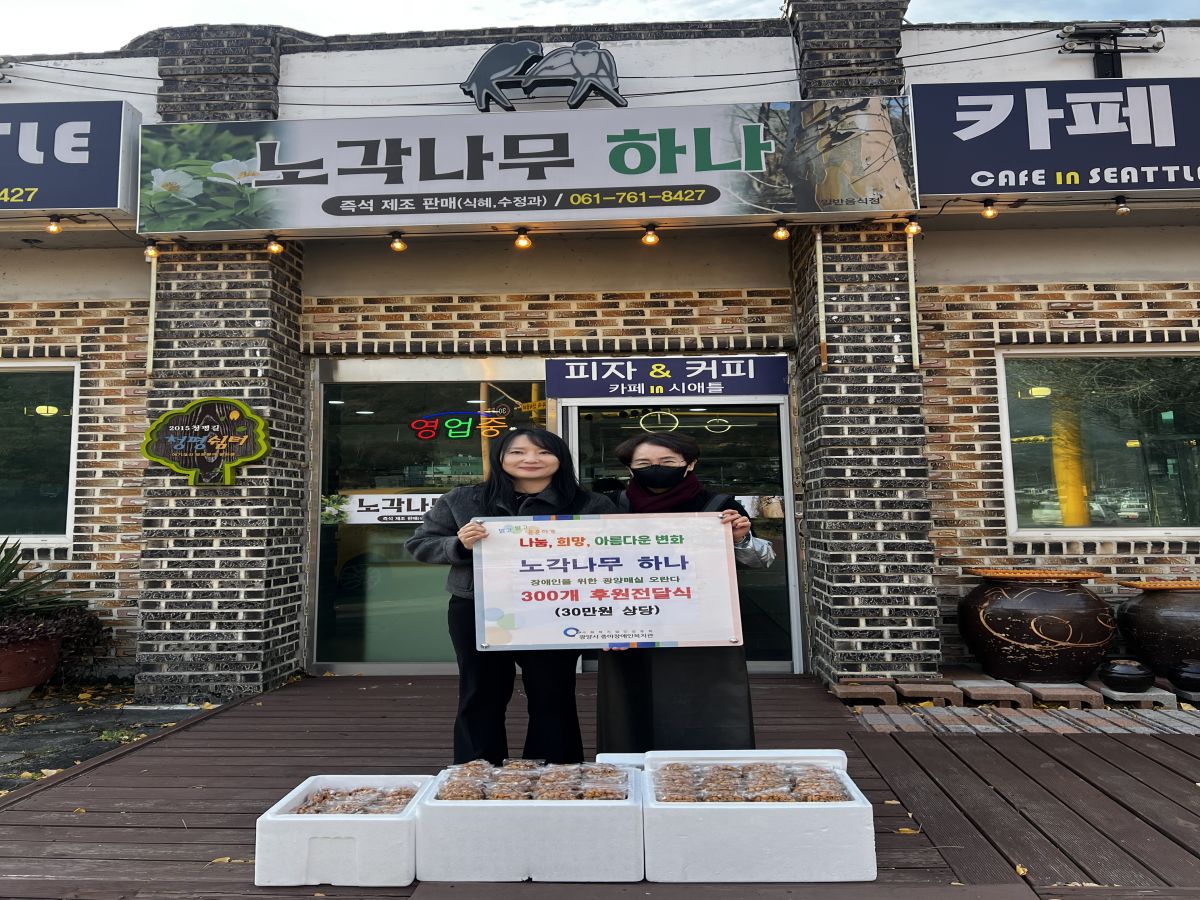 노각나무 하나, 직접 만든 광양매실 오란다 300개 후원