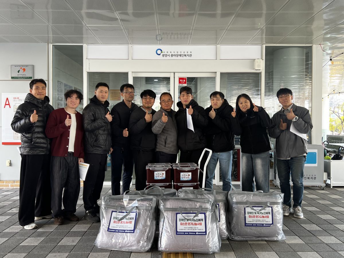 포스코 엠텍, 장애인 가정에 겨울이불배달 봉사 진행