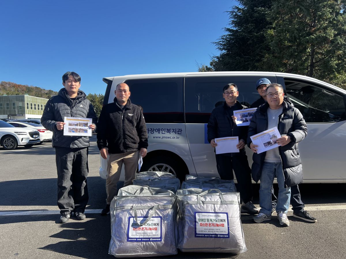 포스코 엠텍, 장애인 가정에 겨울이불배달 봉사 진행