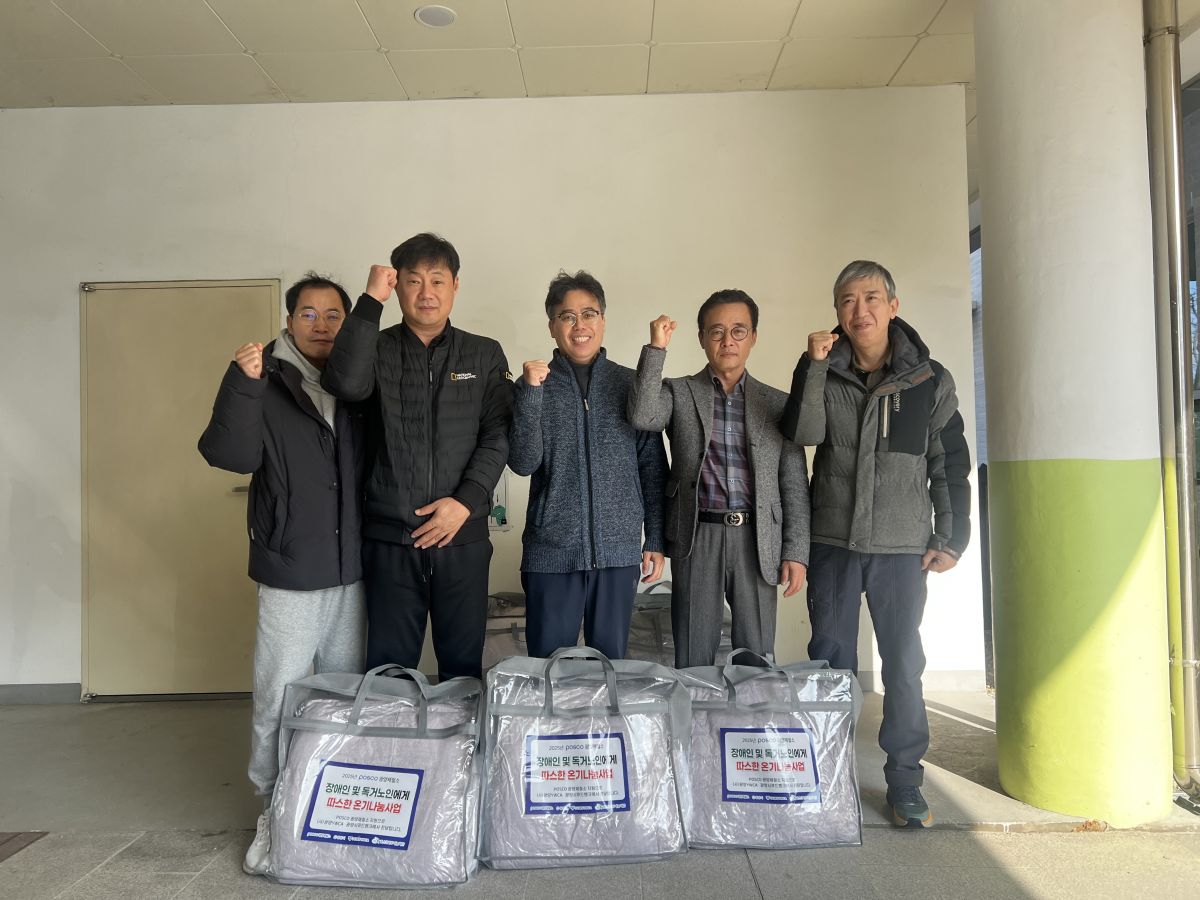 포스코 엠텍, 장애인 가정에 겨울이불배달 봉사 진행