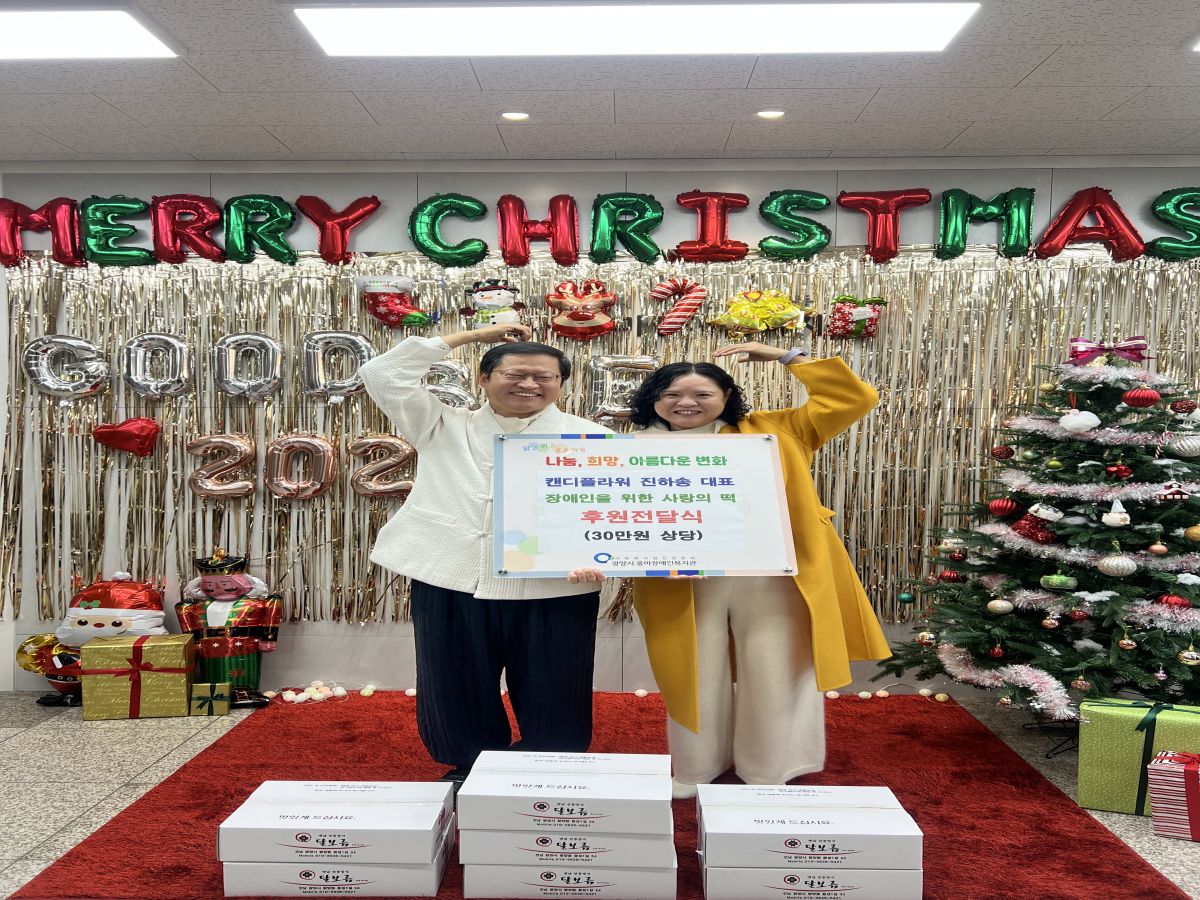 캔디플라워 진하송 대표, 사랑의 떡 30만원 상당 후원