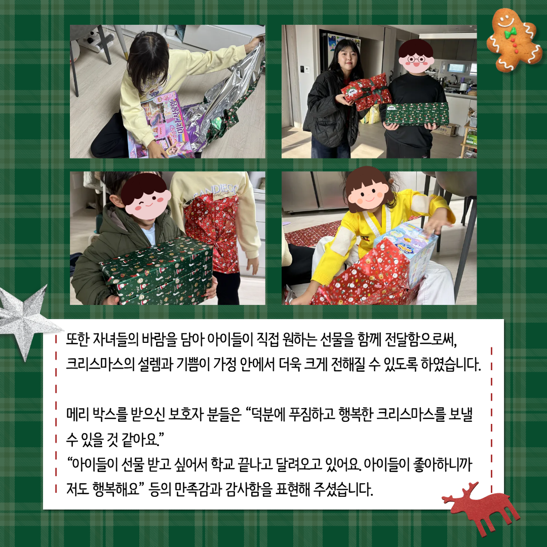괜찮아, 가족이야 –  크리스마스 맞이 가족관계지원 Merry Box 전달